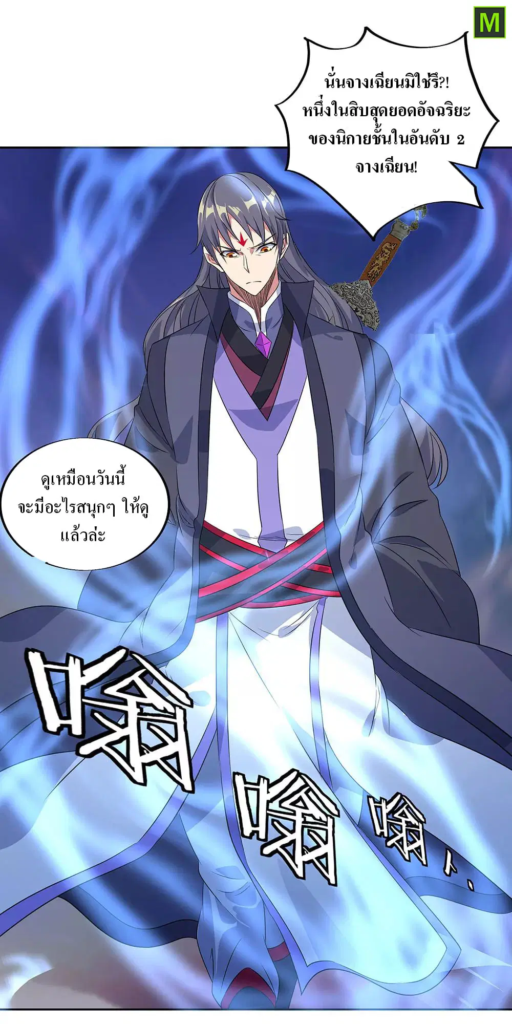 Peerless Battle Spirit ตอนที่ 230 หน้า 13