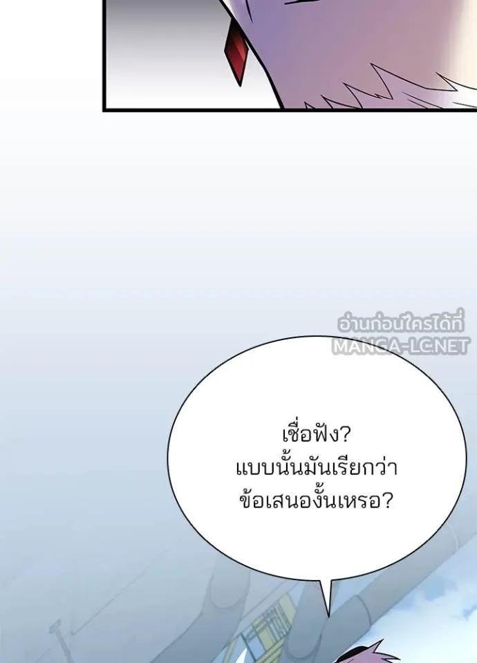 Villain to Kill ตอนที่ 183 หน้า 91