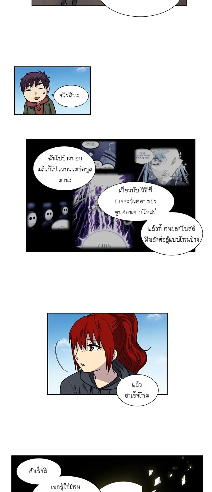 The Gamer ตอนที่ 206 หน้า 6