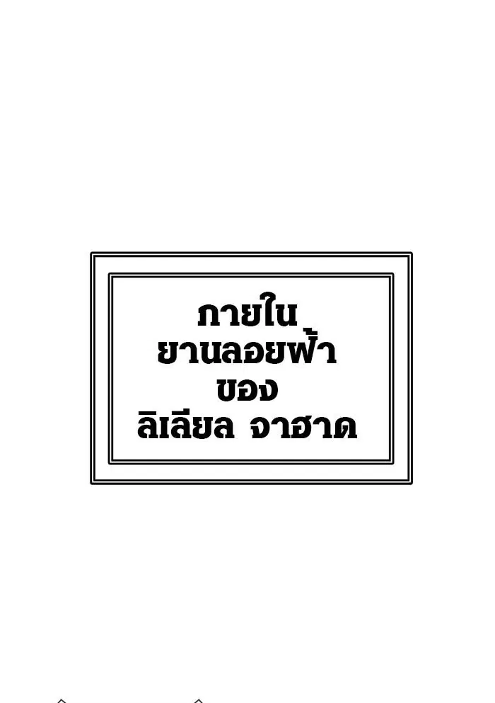 Tower of God ตอนที่ 550 หน้า 91