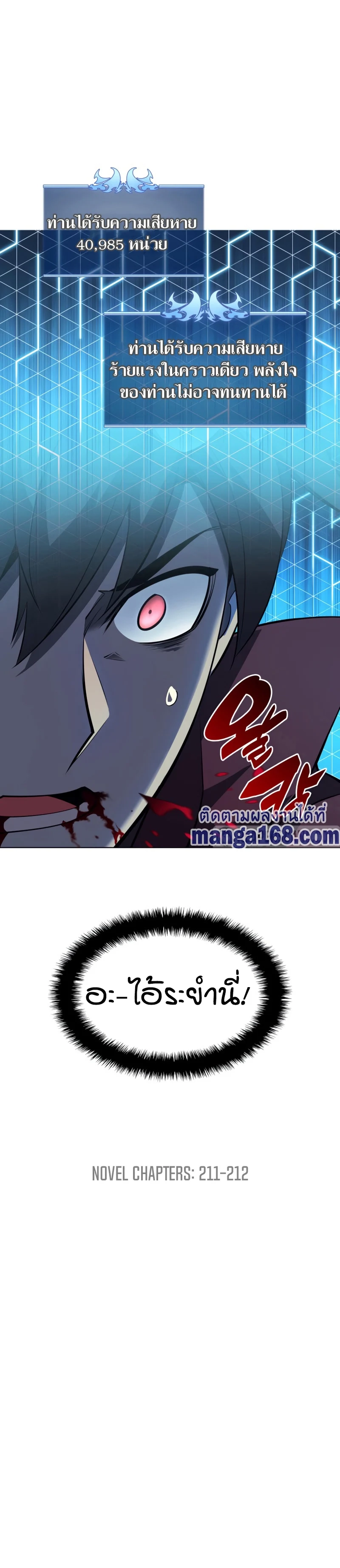Overgeared จ้าวแห่งยุทธภัณฑ์ ตอนที่ 111 หน้า 16