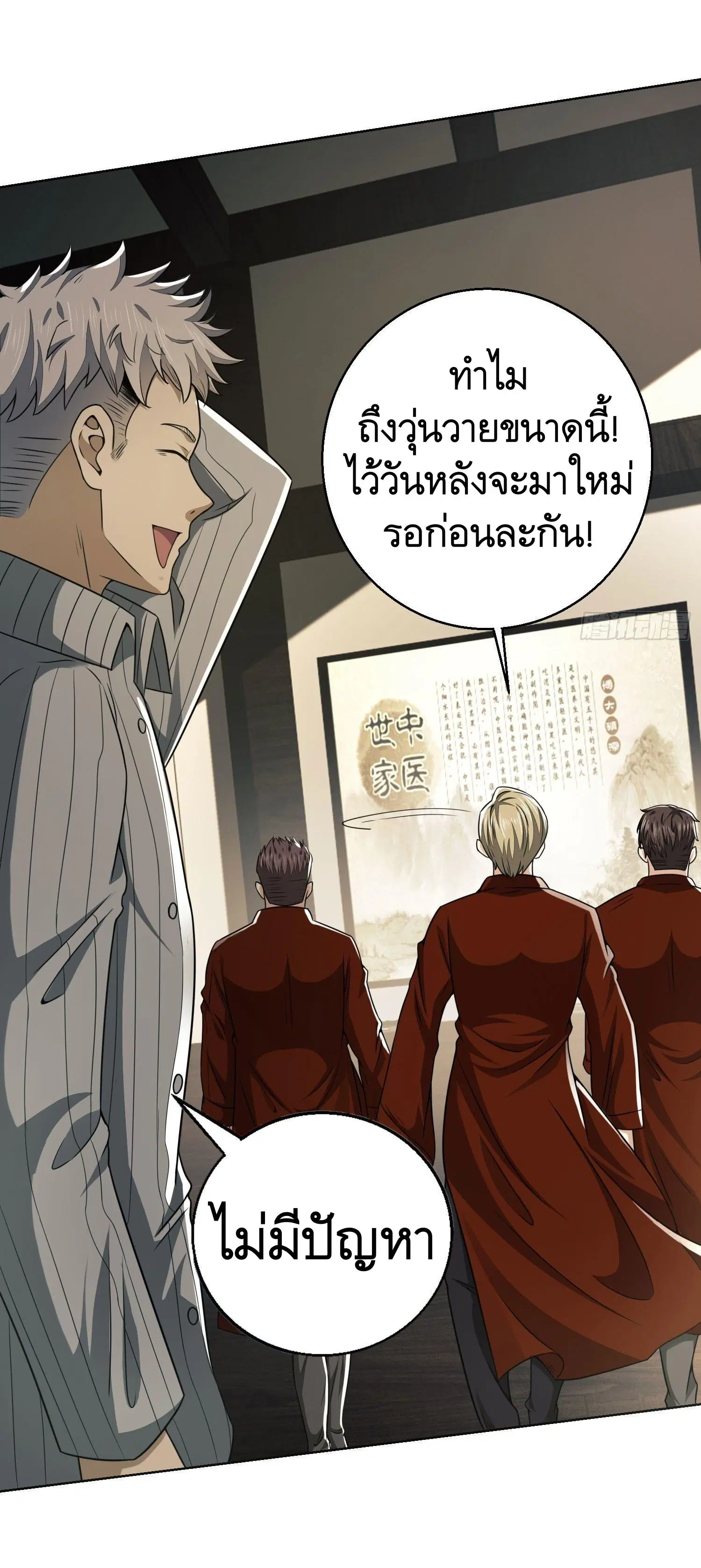 The First Order ตอนที่ 83 หน้า 56