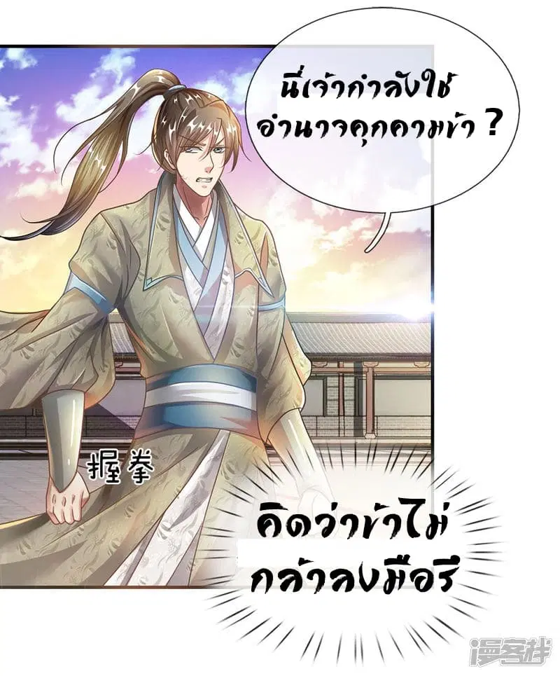 Sky Sword God ตอนที่ 62 หน้า 18