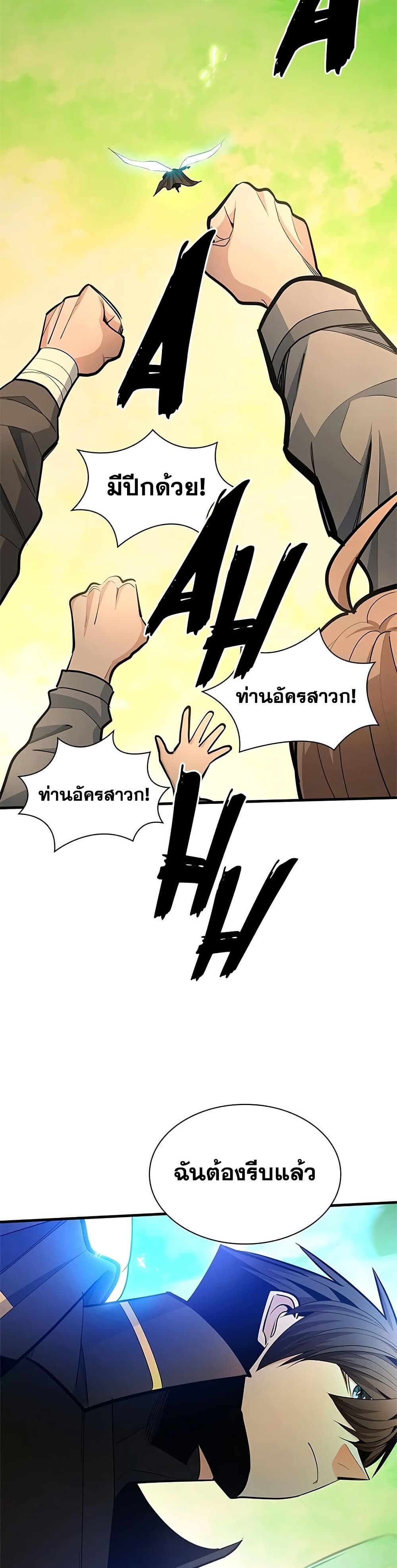 The Tutorial is Too Hard โลกฝึกสอนสุดโหดร้าย ตอนที่ 275 หน้า 48