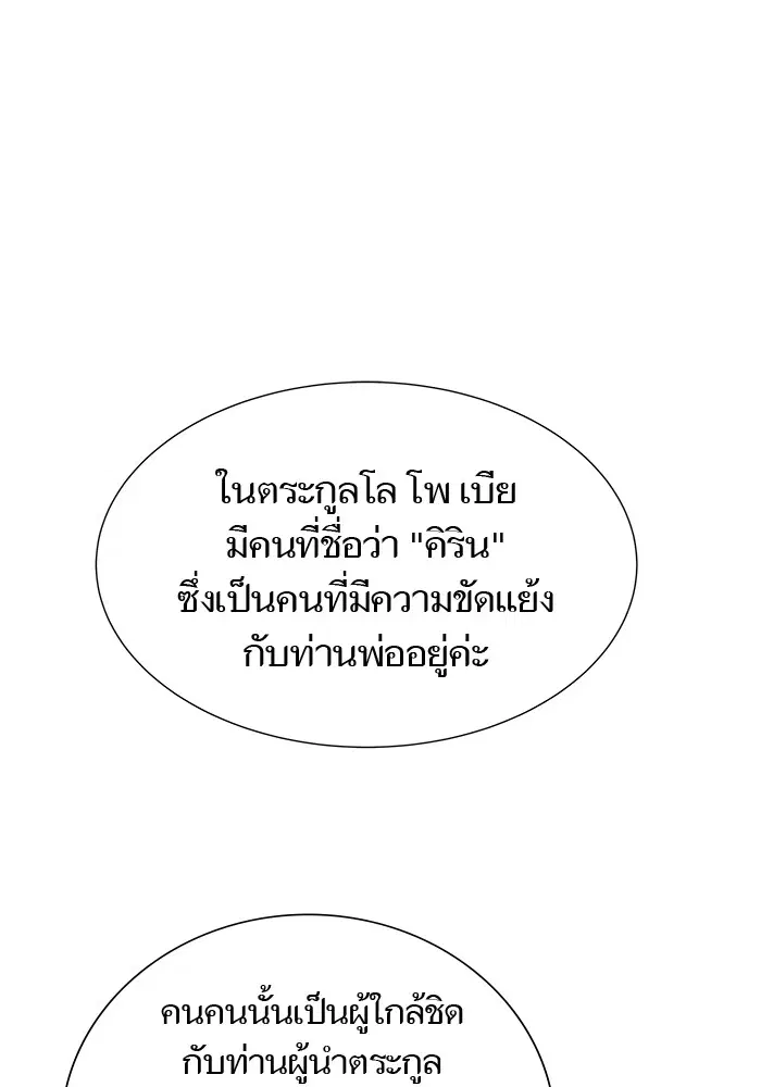 Tower of God ตอนที่ 578 หน้า 236