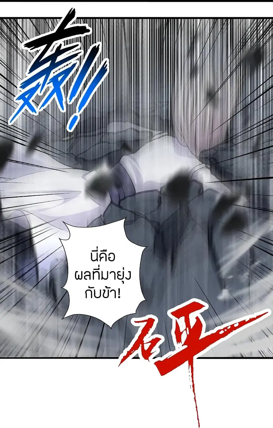 Banished Disciple’s Counterattack ราชาอมตะผู้ถูกขับไล่ ตอนที่ 206 หน้า 16