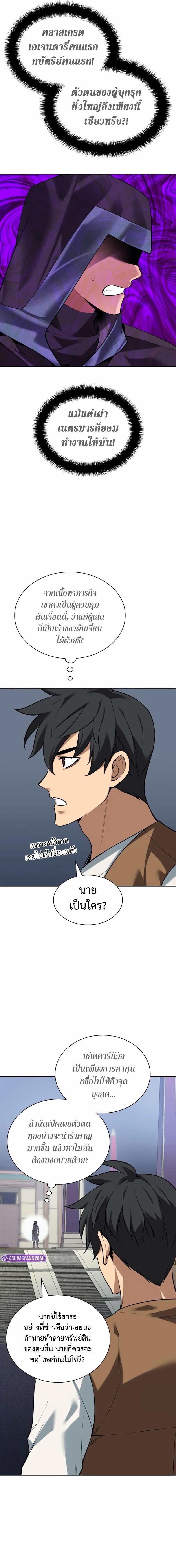 Overgeared จ้าวแห่งยุทธภัณฑ์ ตอนที่ 296 หน้า 14
