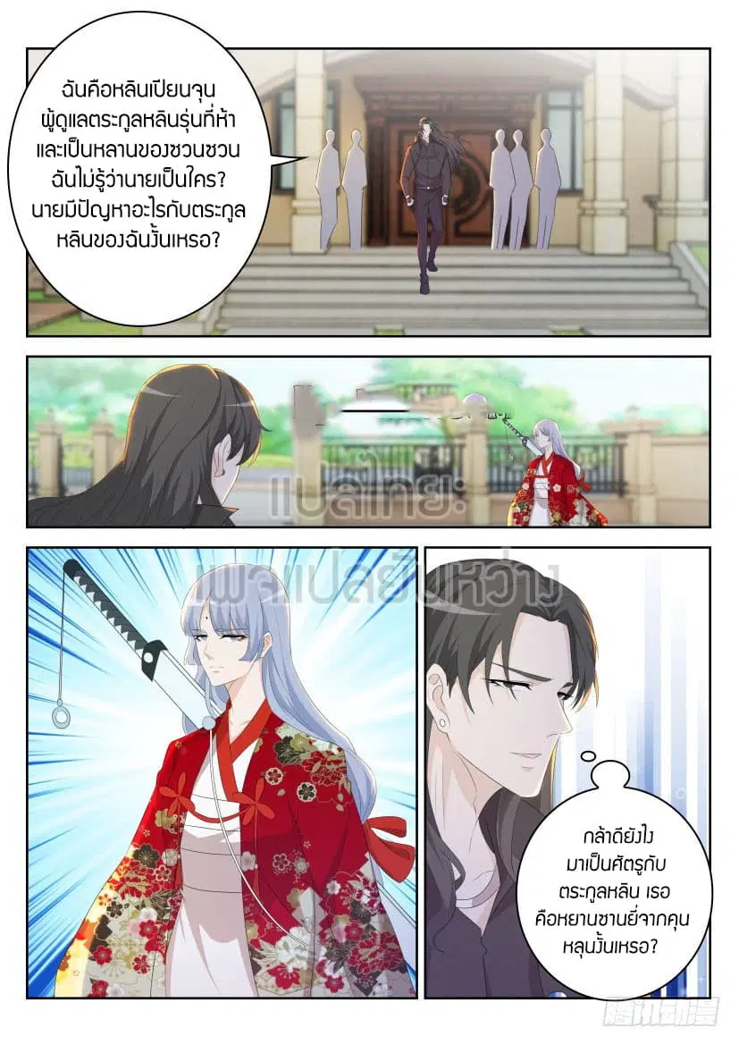 Rebirth Of The Urban Immortal Cultivator ตอนที่ 260 หน้า 6