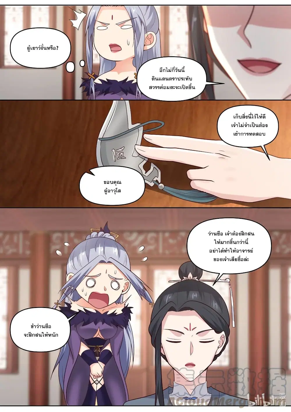 Martial God Asura ตอนที่ 459 หน้า 9
