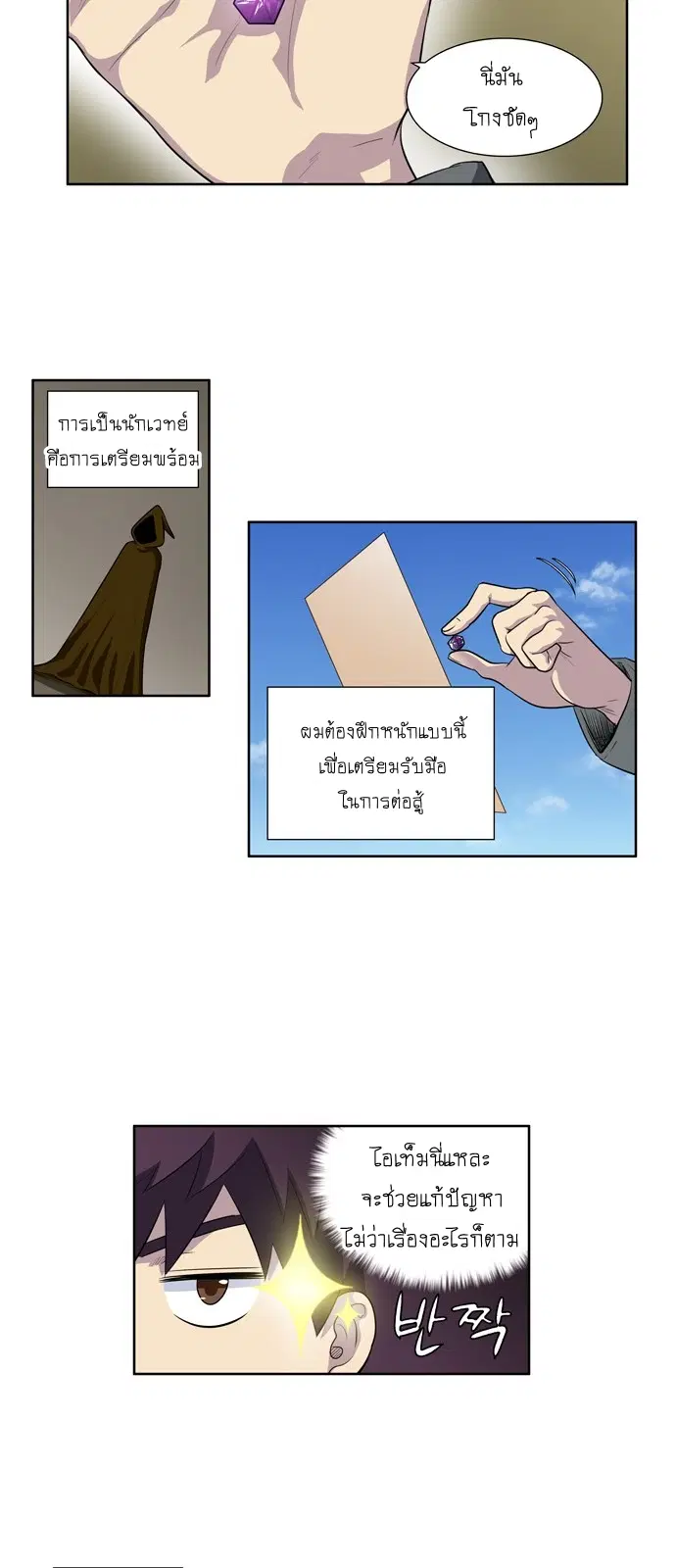 The Gamer ตอนที่ 167 หน้า 9