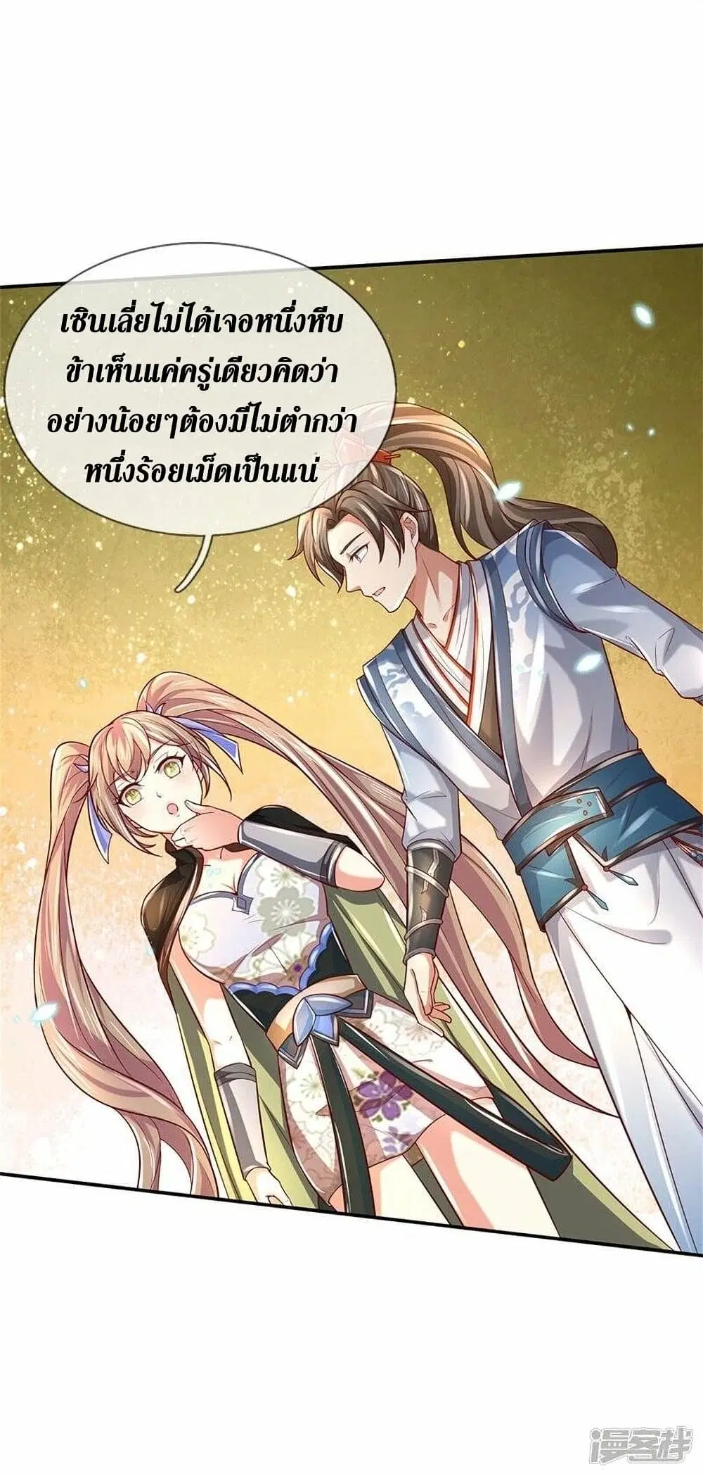 Sky Sword God ตอนที่ 509 หน้า 40