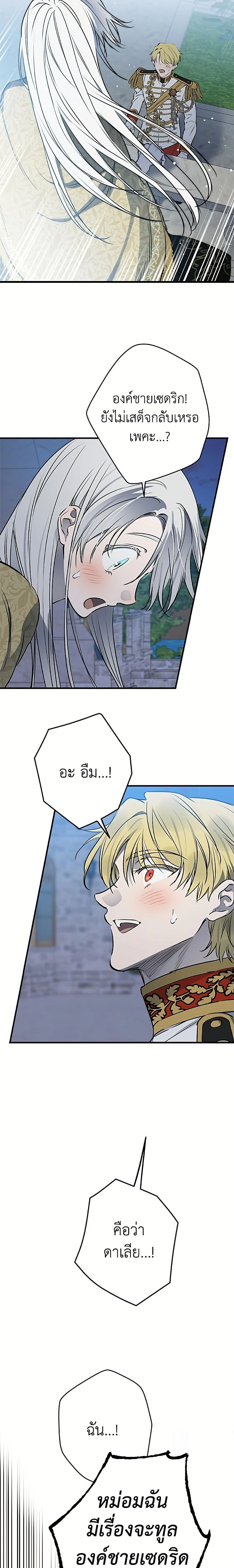 The Strongest Characters in the World are Obsessed With Me – เมื่อผู้ที่แข็งแกร่งที่สุดในโลกนี้ต่างมารุมรักฉัน ตอนที่ 147 หน้า 24