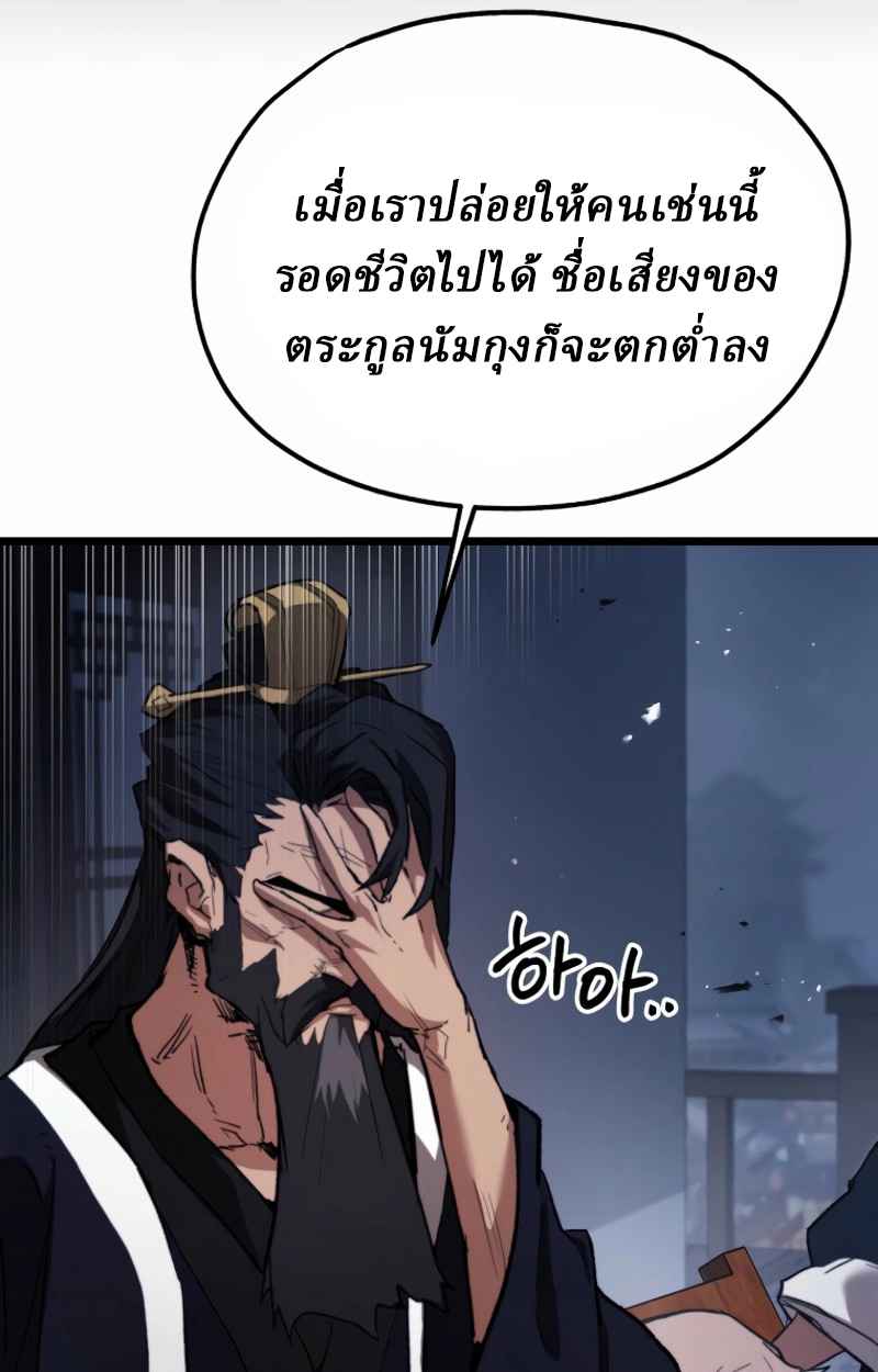 Unrivaled Spear Ghost หอกมารหนึ่งในใต้หล้า ตอนที่ 27 หน้า 31