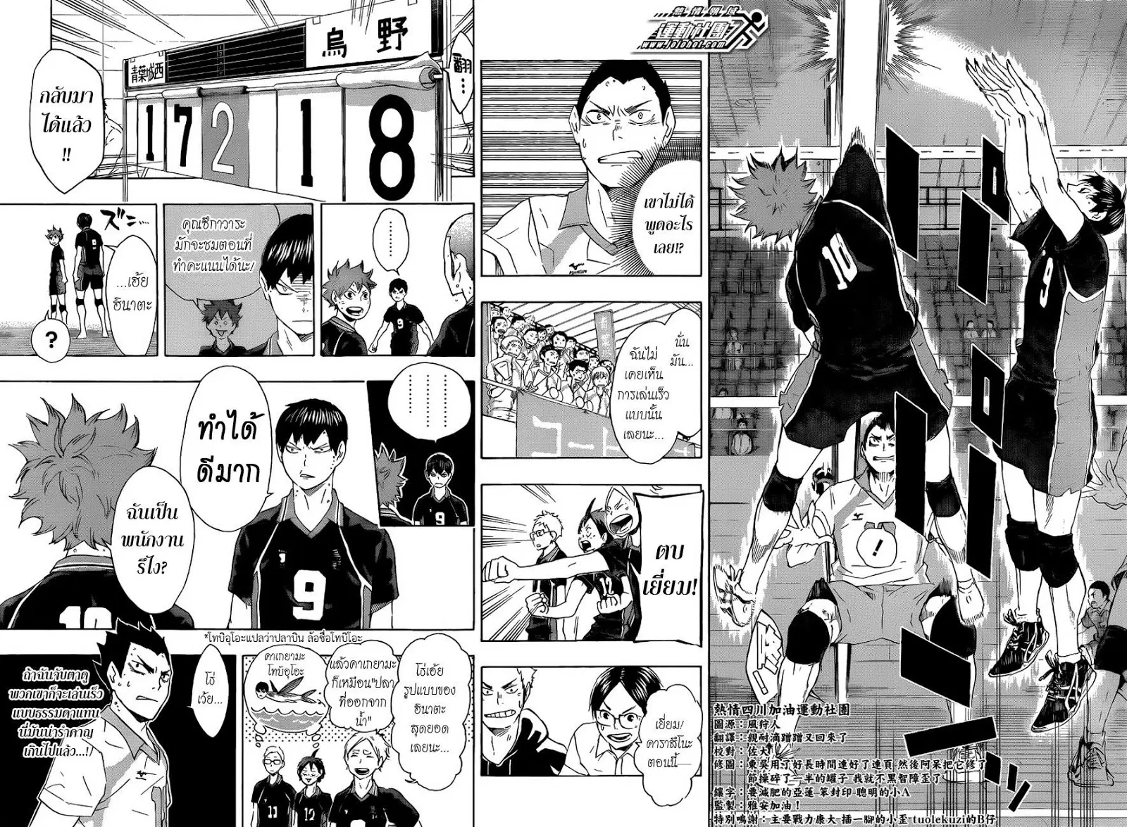 Haikyuu!! ตอนที่ 58 หน้า 11