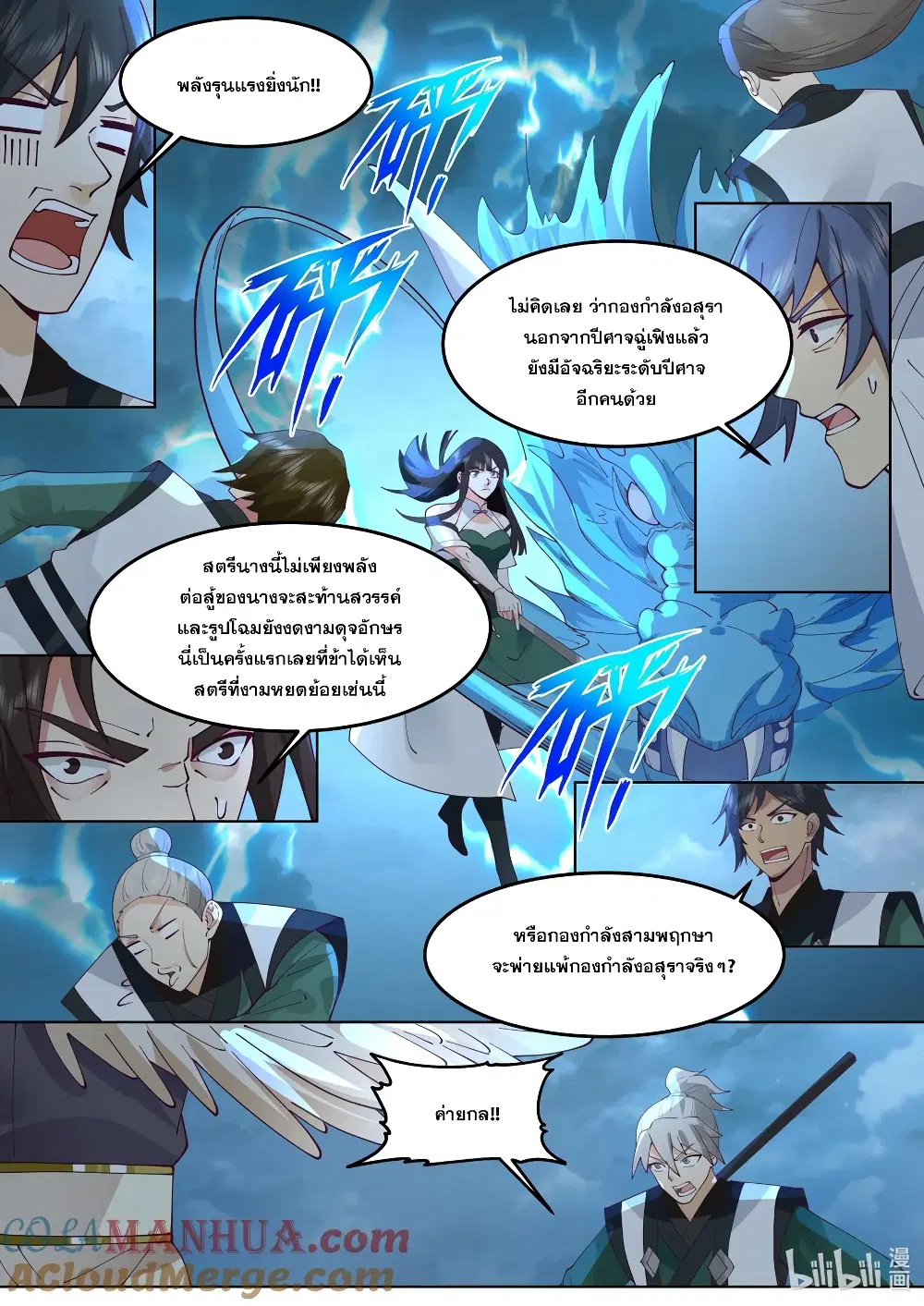 Martial God Asura ตอนที่ 774 หน้า 5