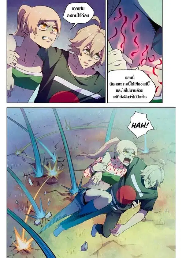 The Last Human ตอนที่ 195 หน้า 5