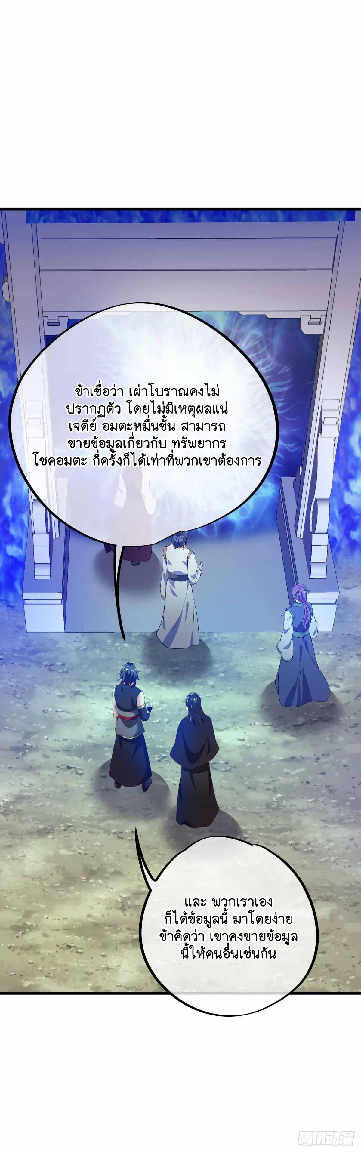 Peerless Battle Spirit ตอนที่ 680 หน้า 21