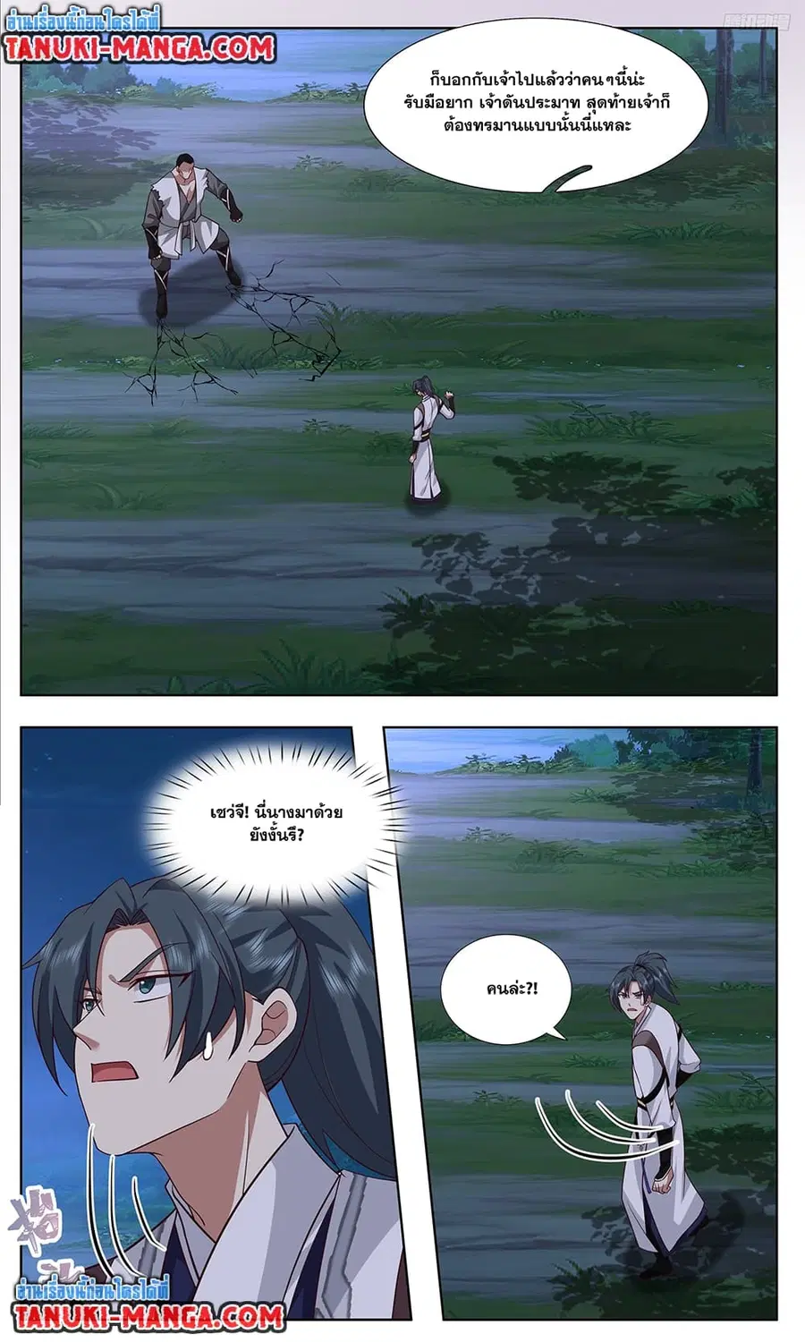 Martial Peak ตอนที่ 3740 หน้า 11