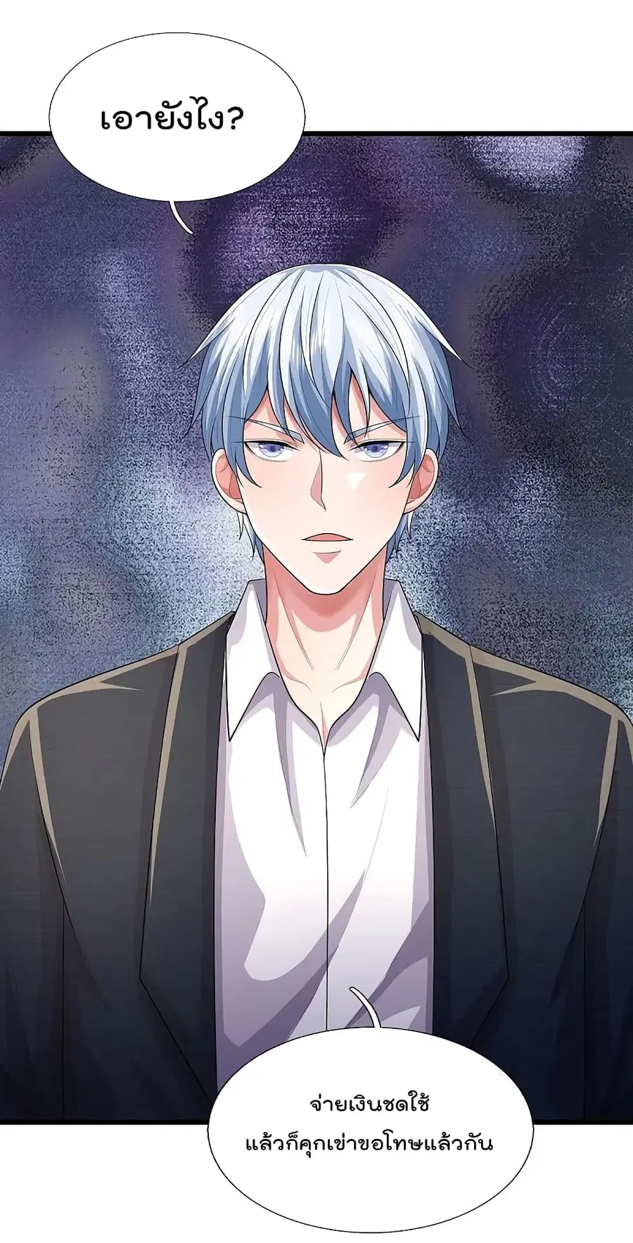 I’m the Great Immortal ตอนที่ 441 หน้า 4