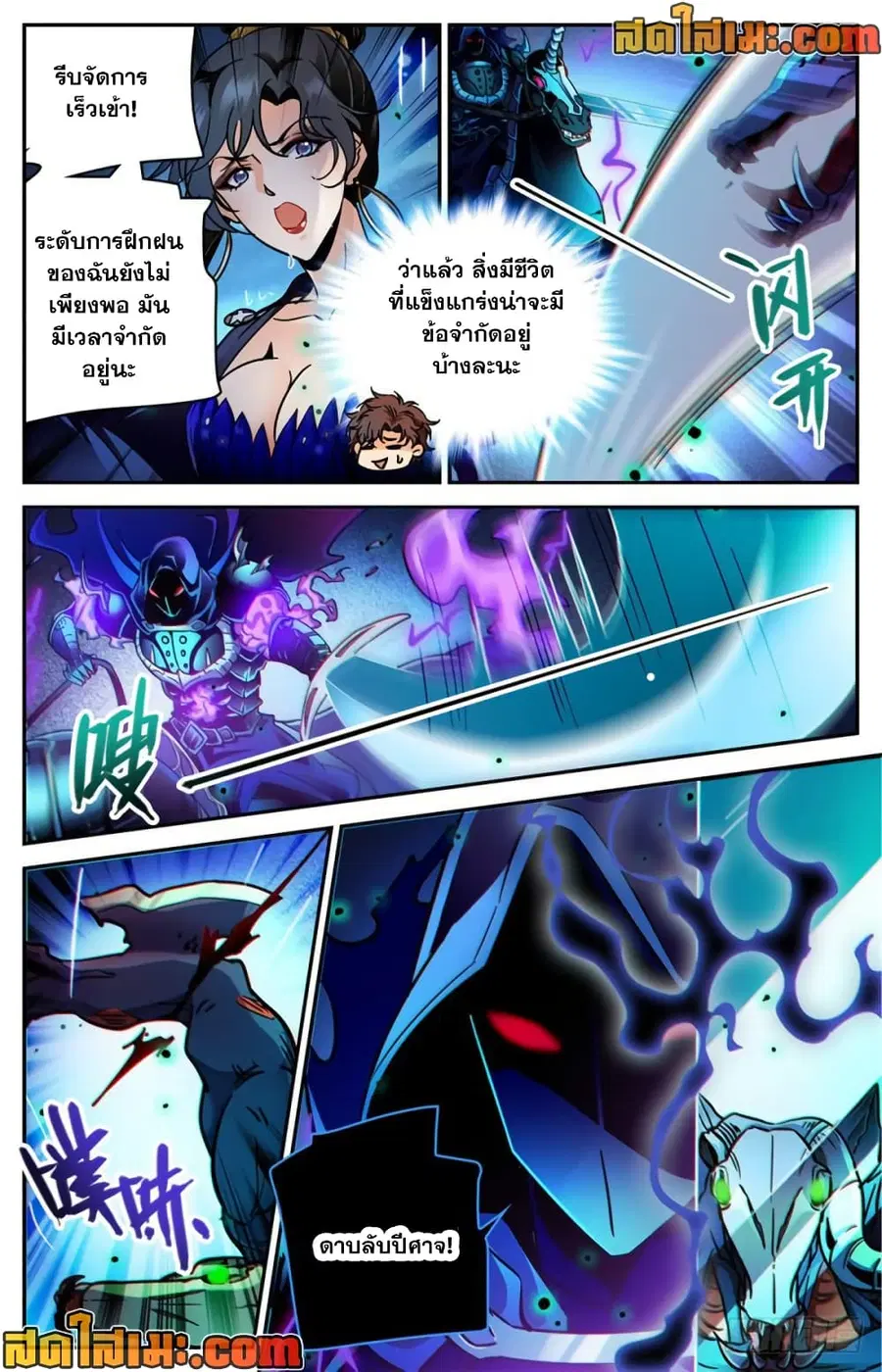 Versatile Mage ตอนที่ 373 หน้า 4