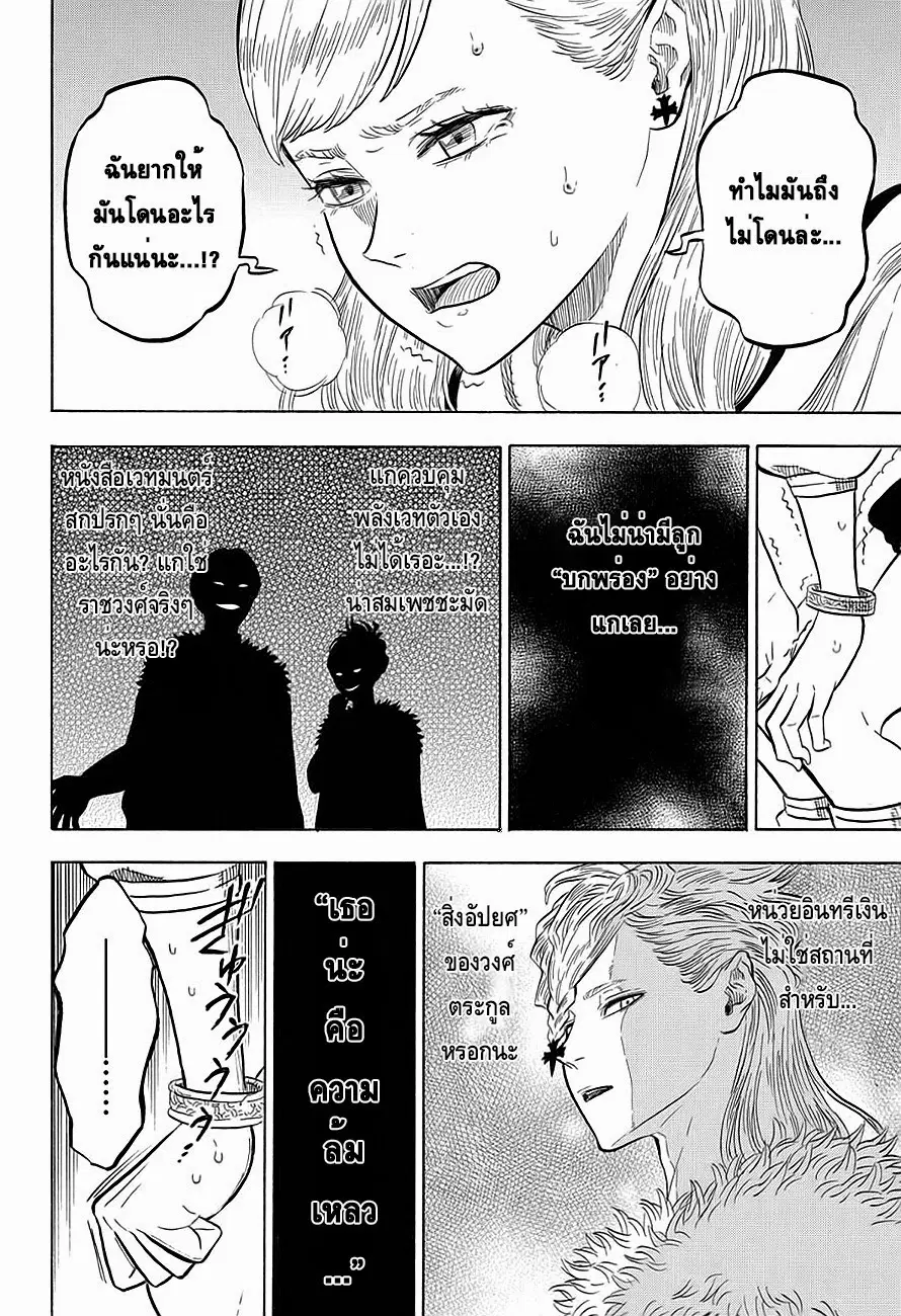 Black Clover ตอนที่ 5 หน้า 10