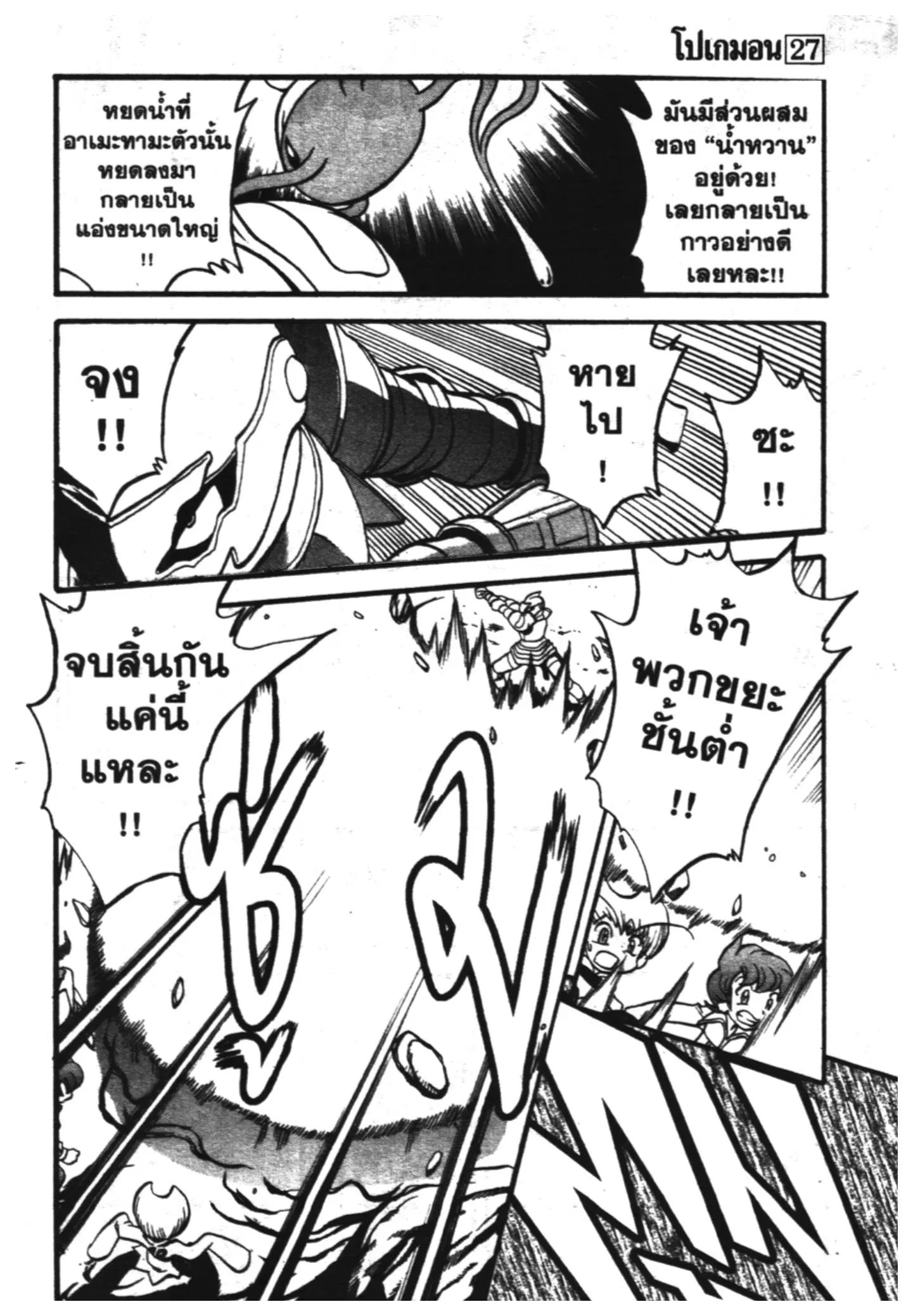 Pokémon ตอนที่ 316 หน้า 14