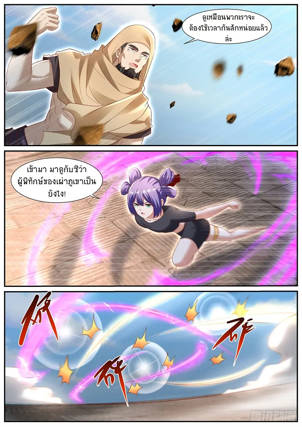 Rebirth Of The Urban Immortal Cultivator ตอนที่ 956 หน้า 4