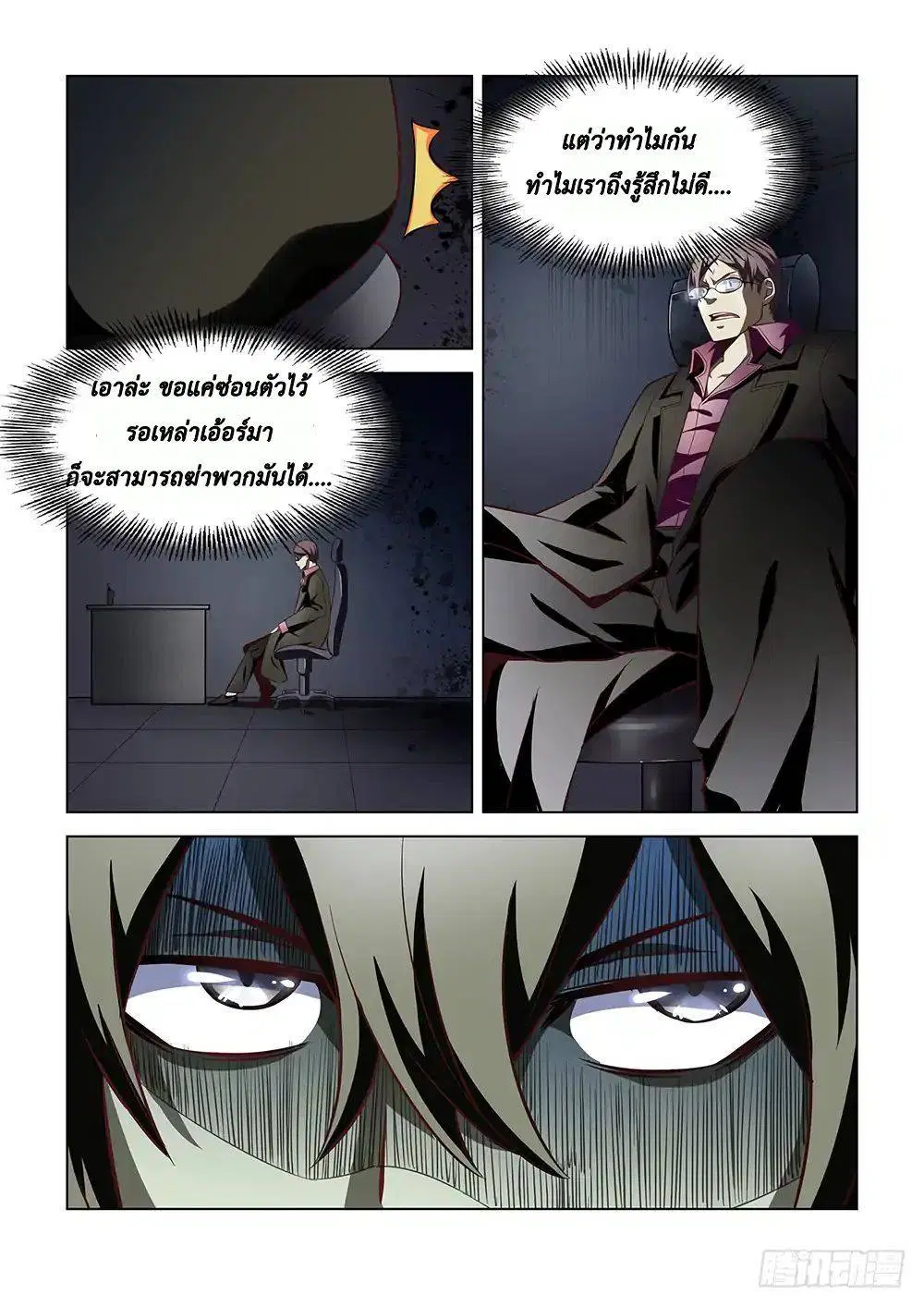 The Last Human ตอนที่ 95 หน้า 7