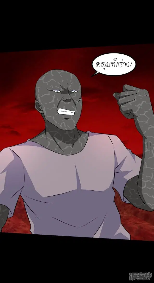 The King of Doom ตอนที่ 123 หน้า 7