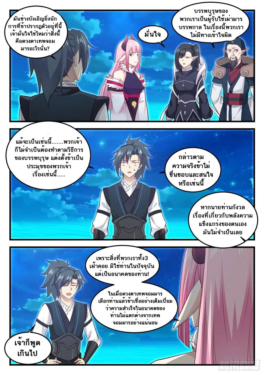Martial Peak ตอนที่ 634 หน้า 8