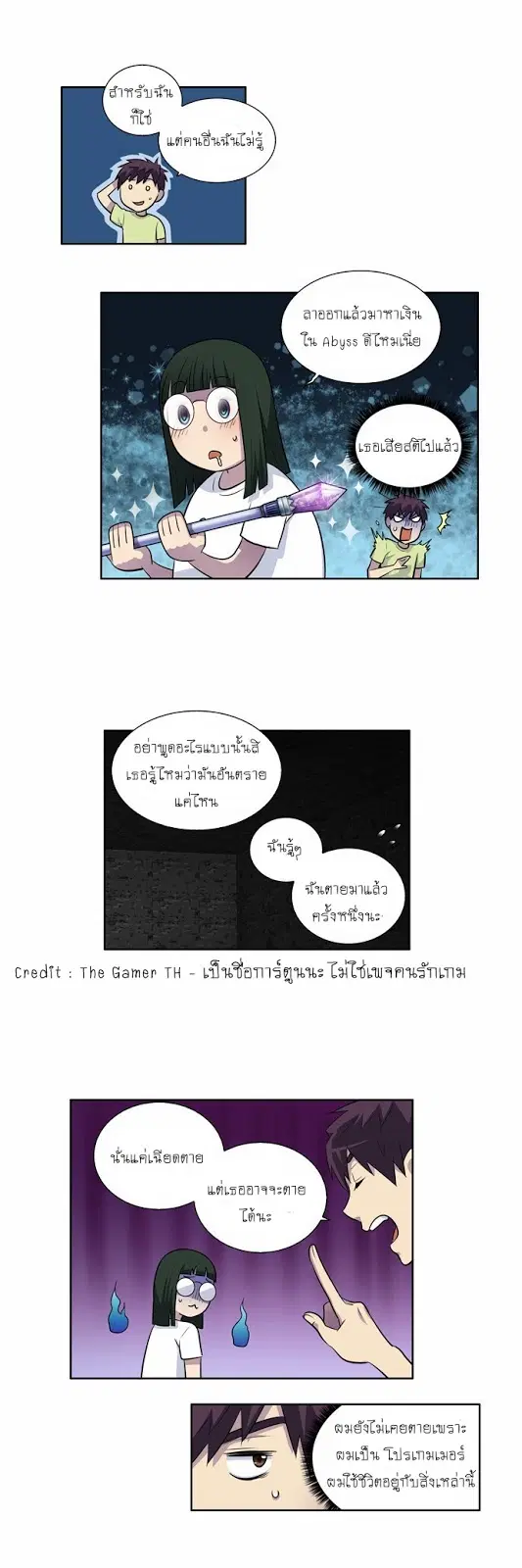 The Gamer ตอนที่ 110 หน้า 19