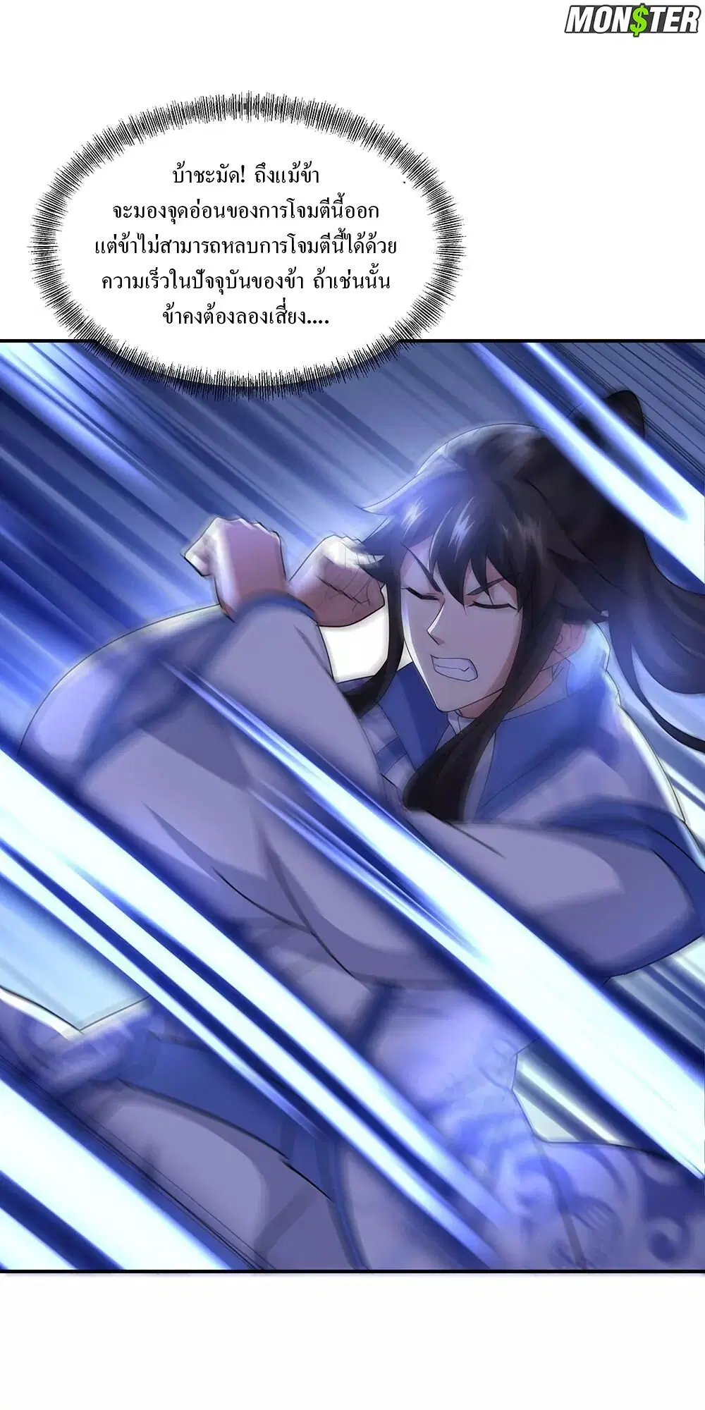 Peerless Battle Spirit ตอนที่ 240 หน้า 20
