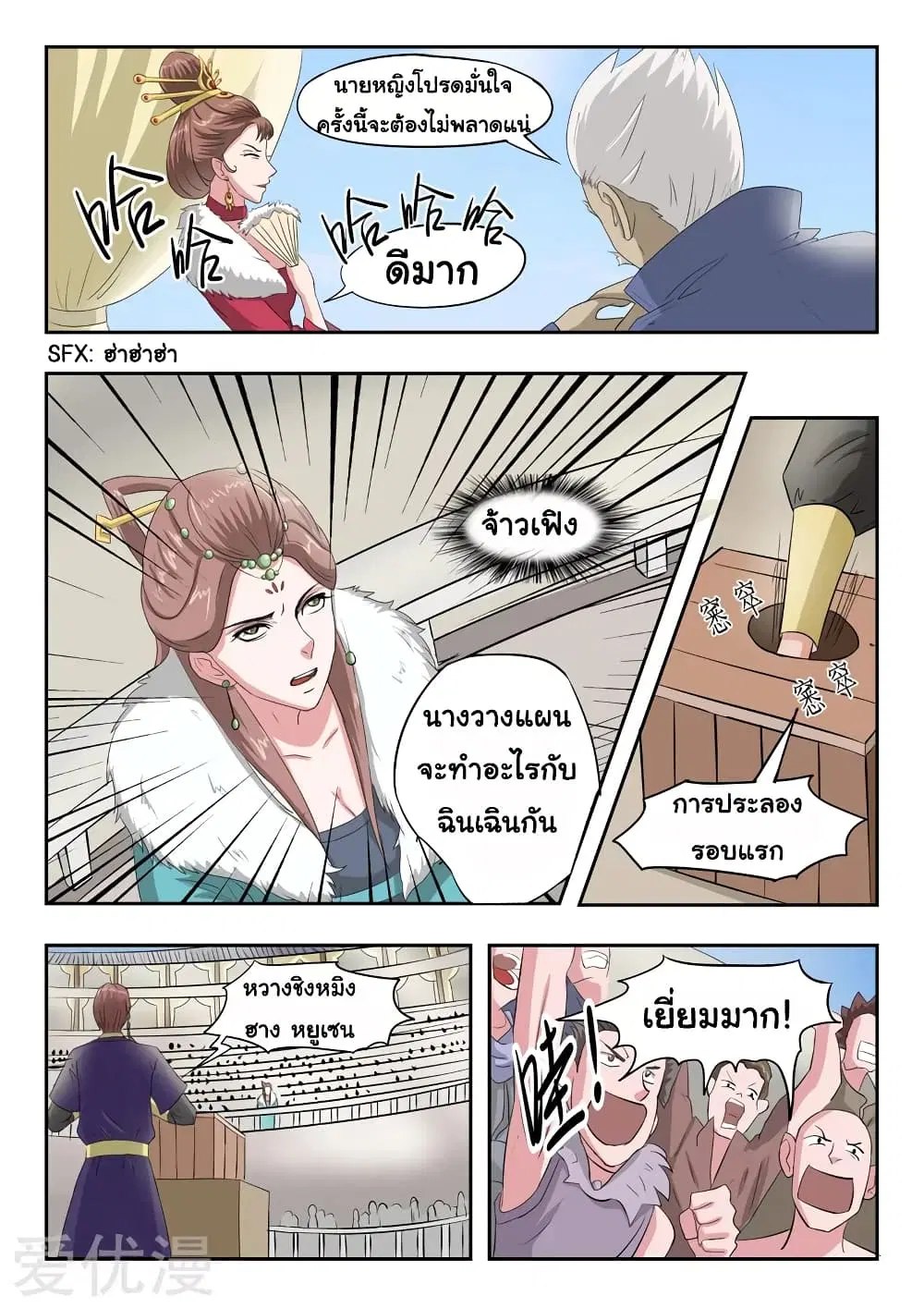 Martial Master ตอนที่ 105 หน้า 7