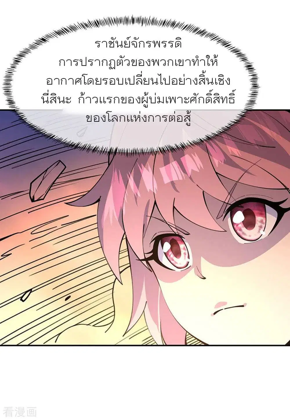Peerless Battle Spirit ตอนที่ 249 หน้า 11