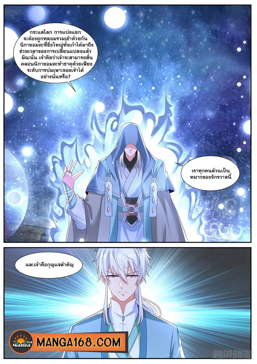 Rebirth Of The Urban Immortal Cultivator ตอนที่ 730 หน้า 12