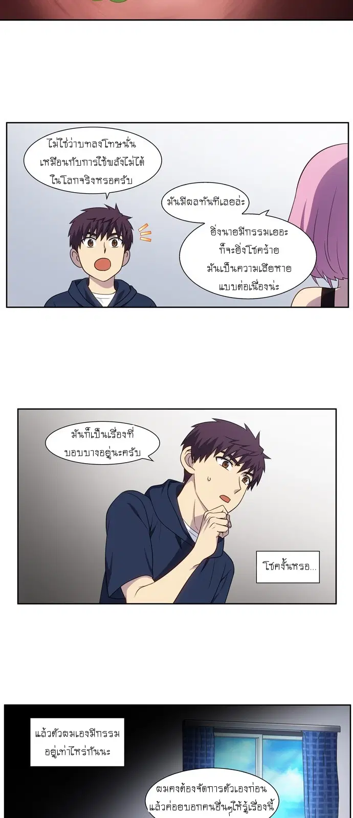 The Gamer ตอนที่ 328 หน้า 15