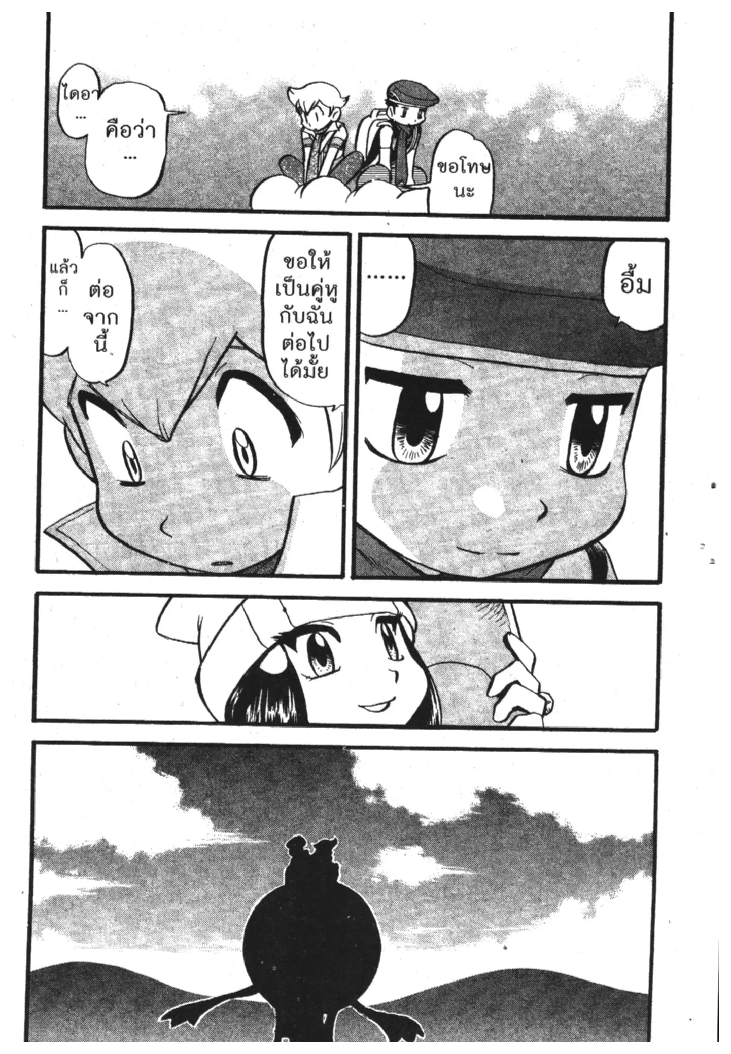 Pokémon ตอนที่ 370 หน้า 17