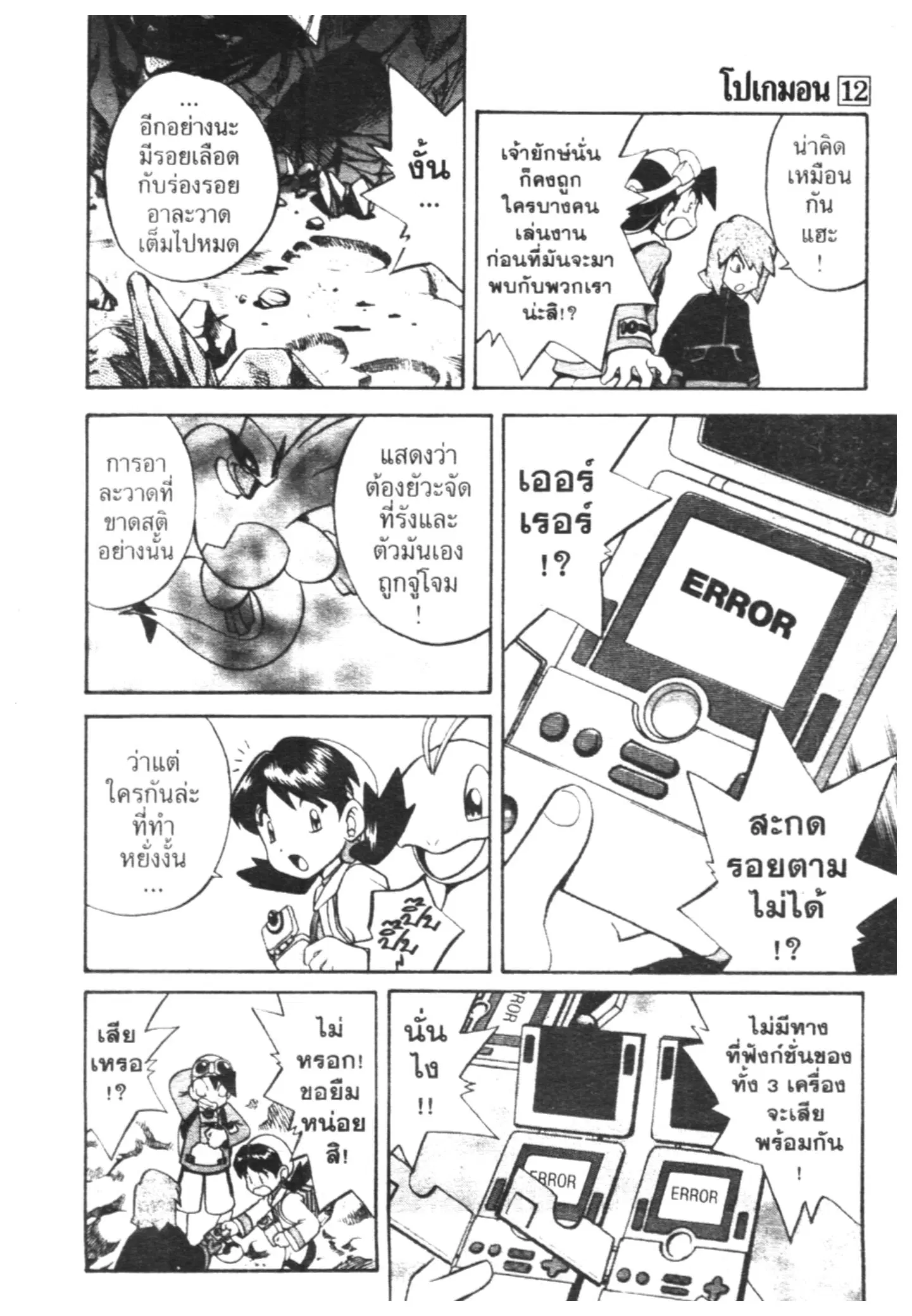 Pokémon ตอนที่ 149 หน้า 5