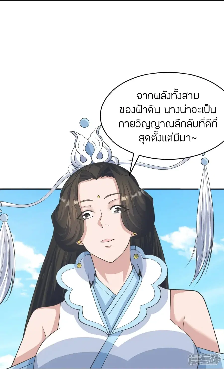 Banished Disciple’s Counterattack ราชาอมตะผู้ถูกขับไล่ ตอนที่ 245 หน้า 5