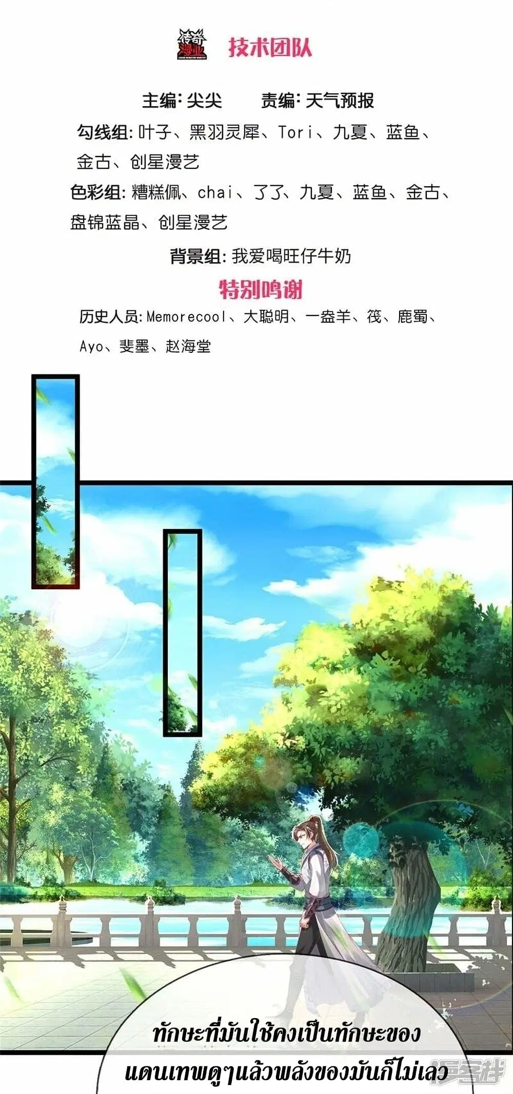 Sky Sword God ตอนที่ 478 หน้า 4