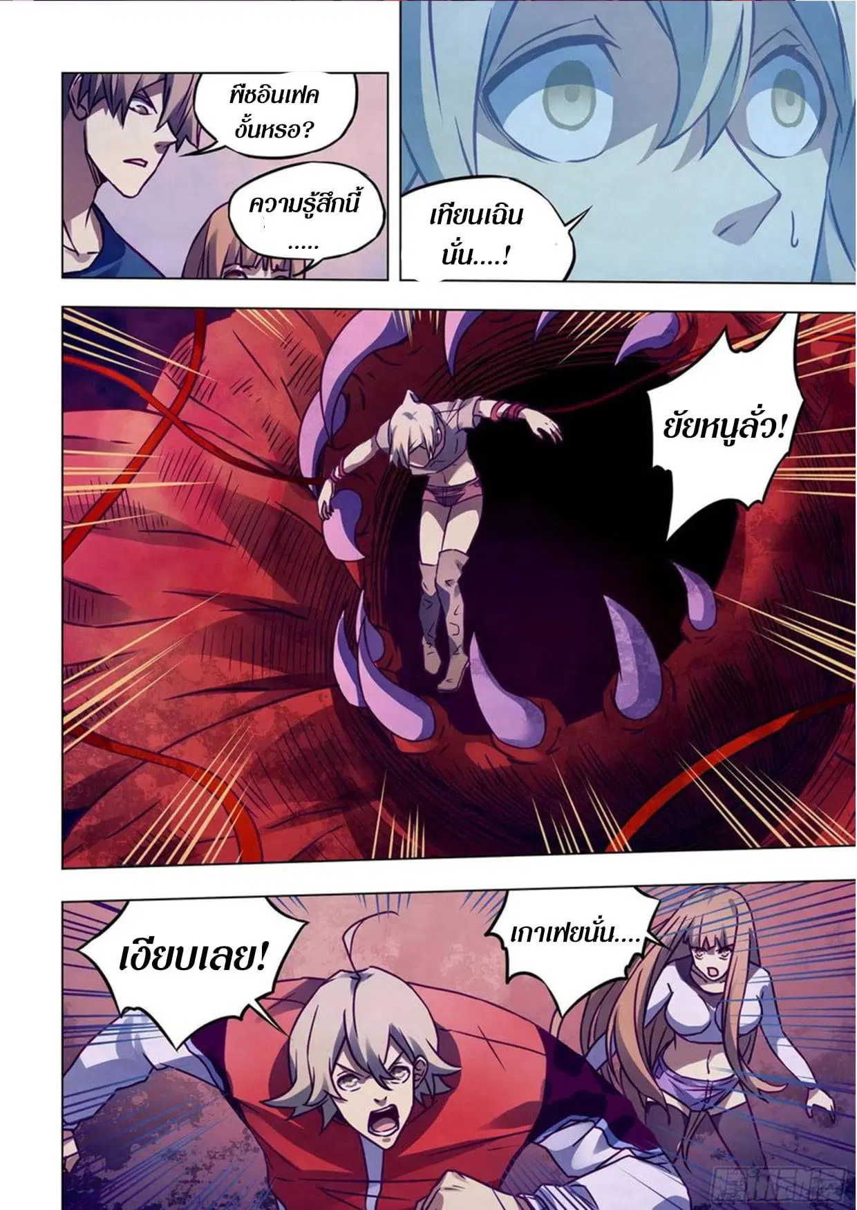 The Last Human ตอนที่ 286.29 หน้า 70