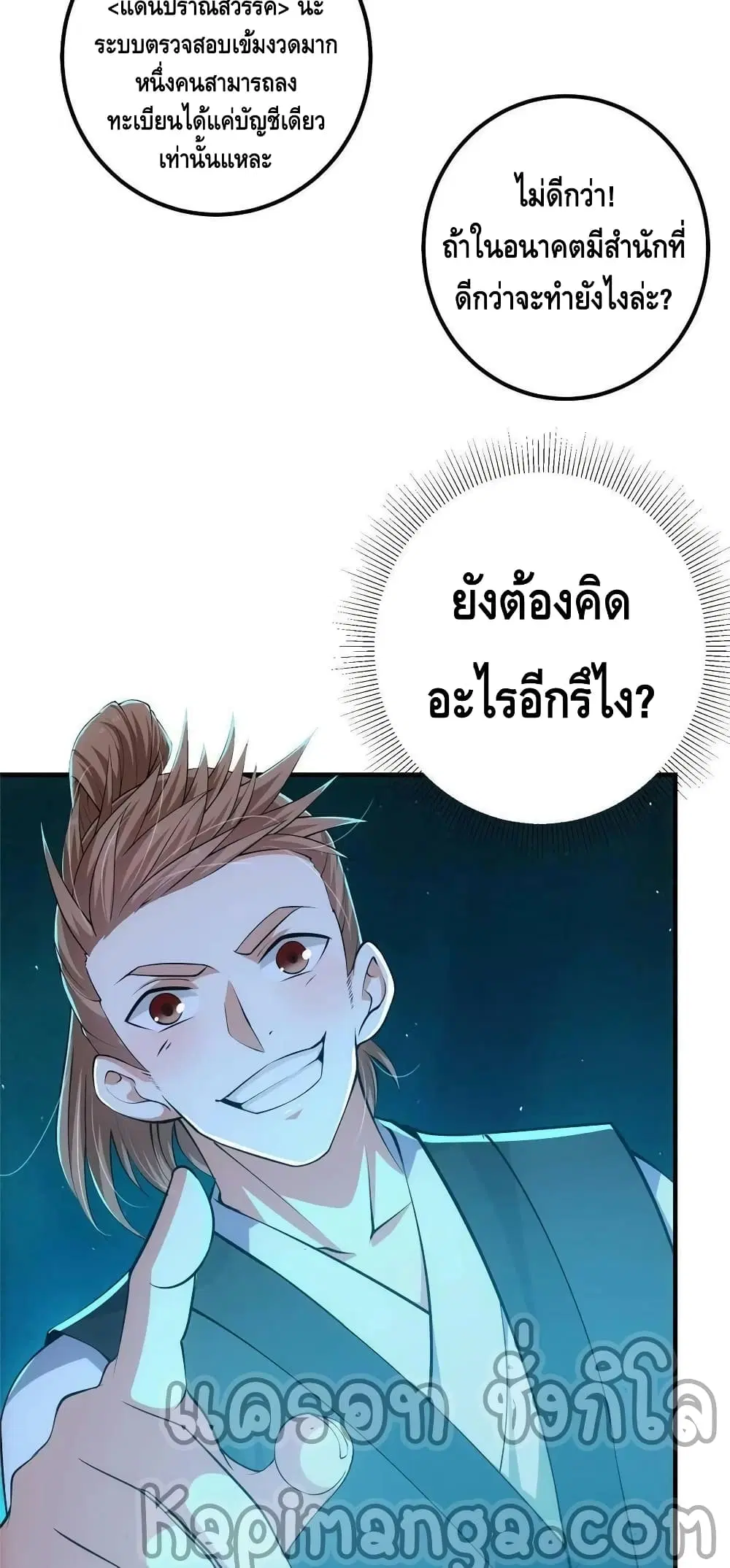 Keep A Low Profile ตอนที่ 120 หน้า 5