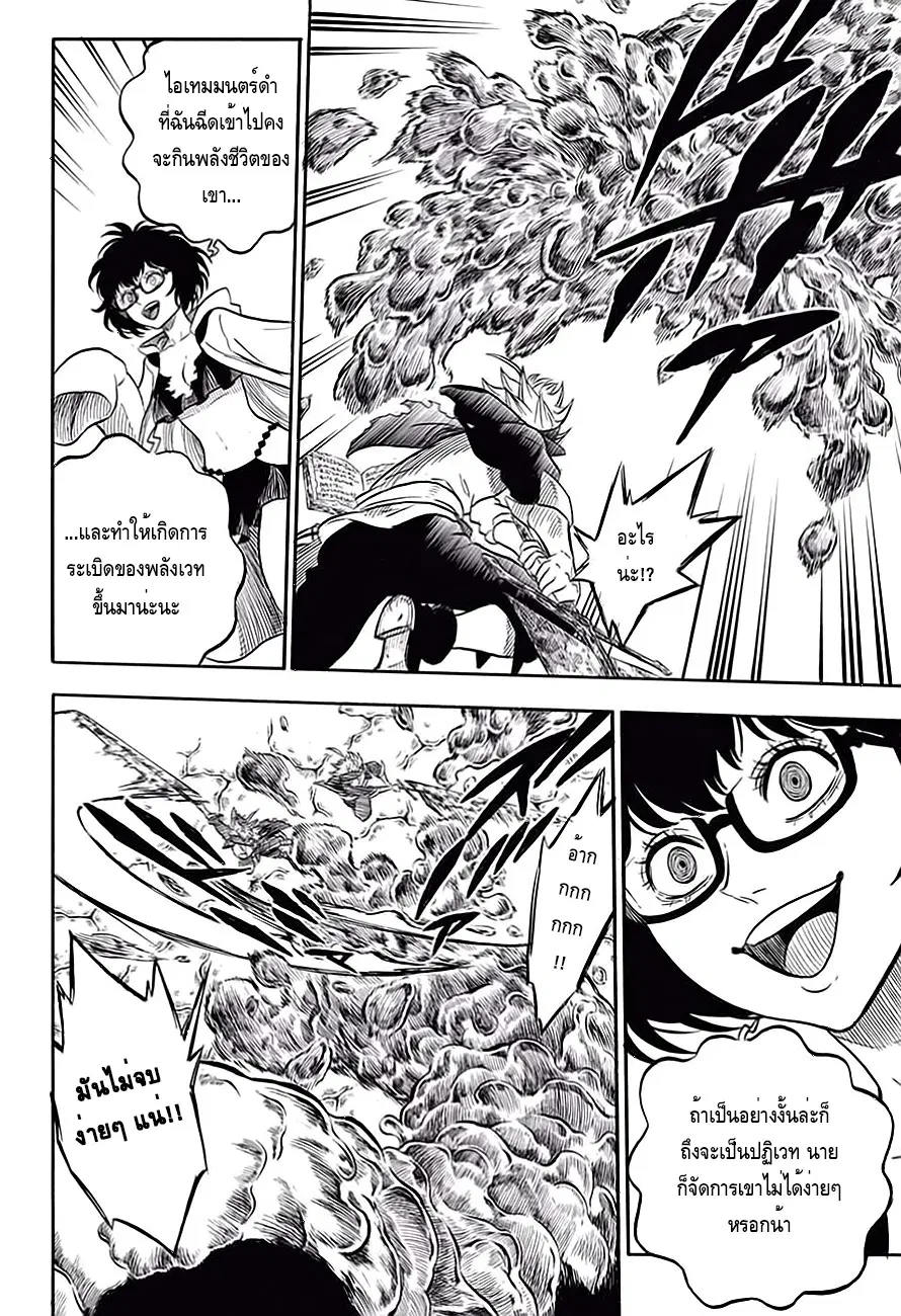 Black Clover ตอนที่ 44 หน้า 7