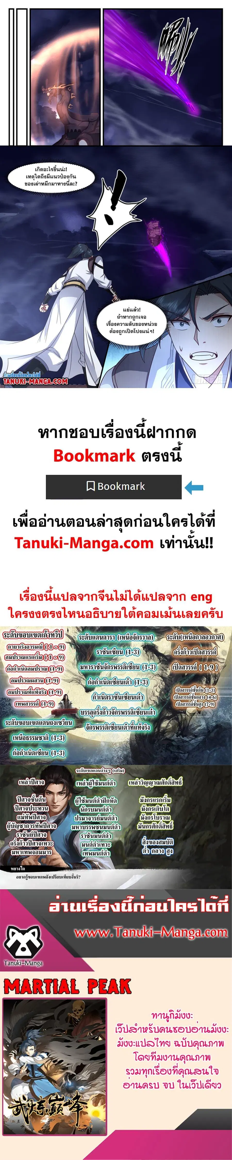 Martial Peak ตอนที่ 3235 หน้า 12