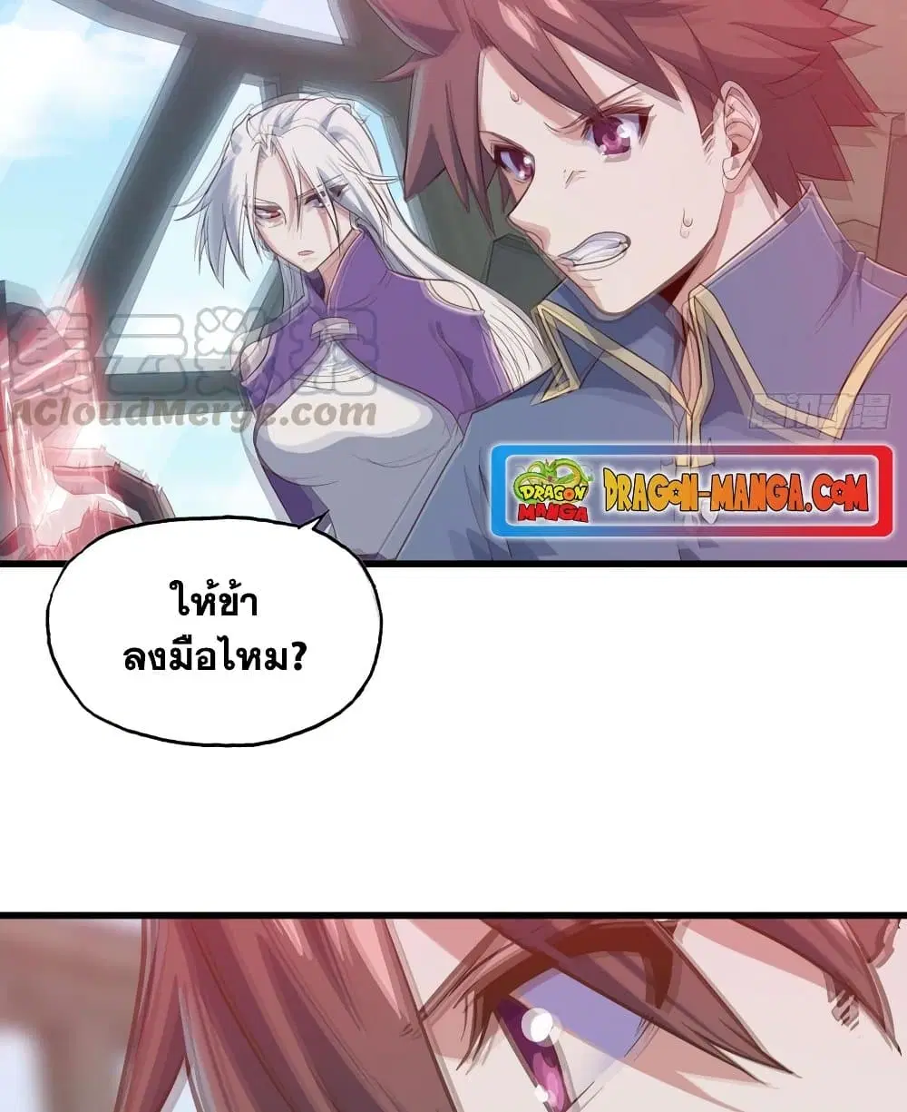 My Wife is a Demon Queen ตอนที่ 199 หน้า 21