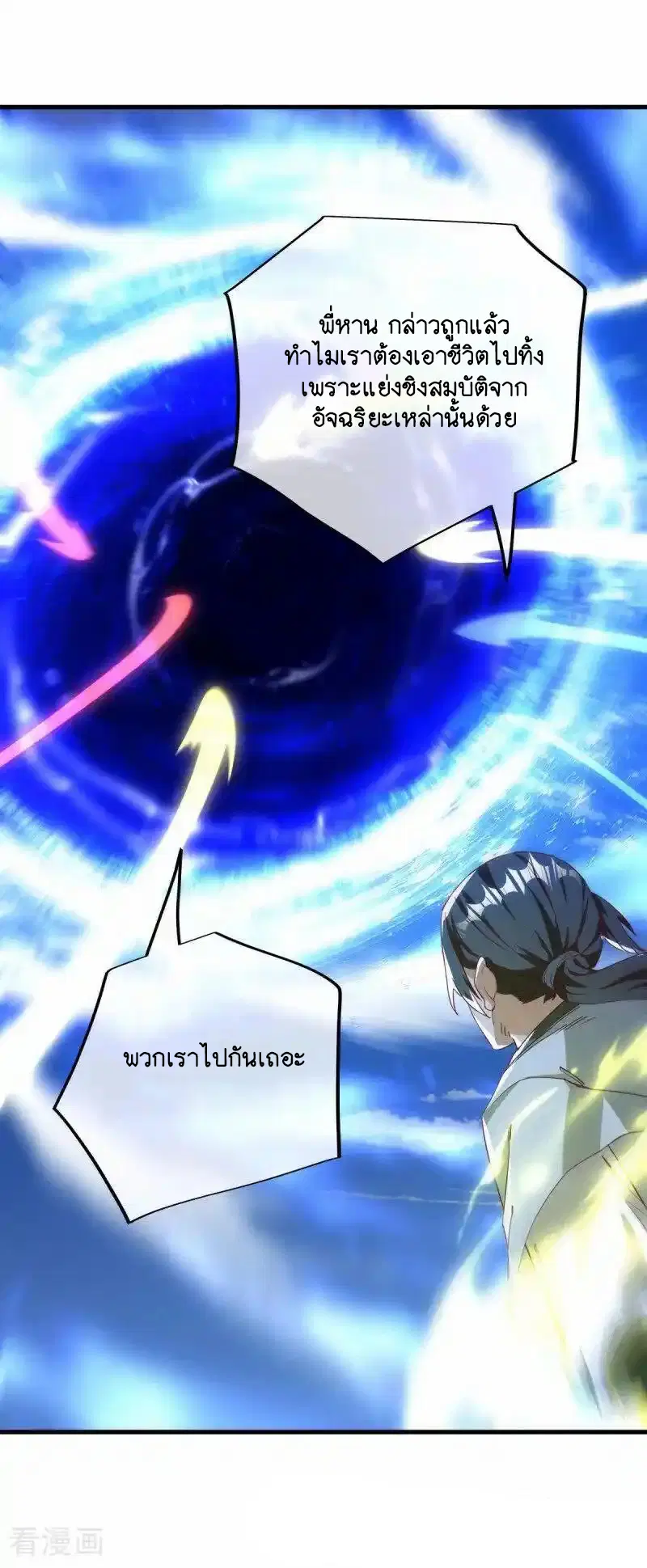 Peerless Battle Spirit ตอนที่ 633 หน้า 30