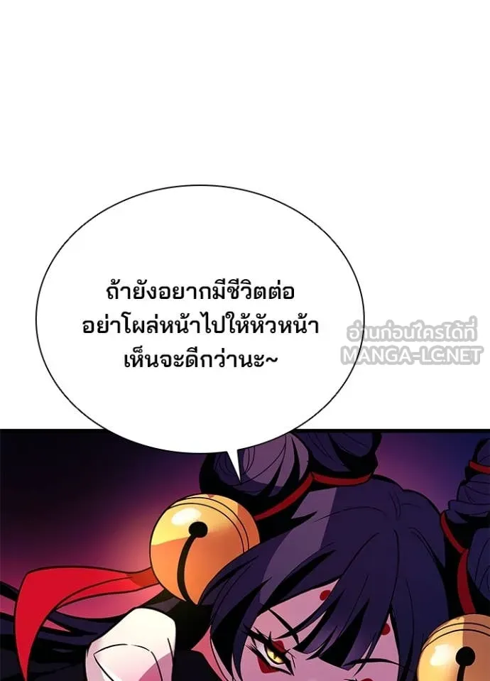 Villain to Kill ตอนที่ 189 หน้า 98