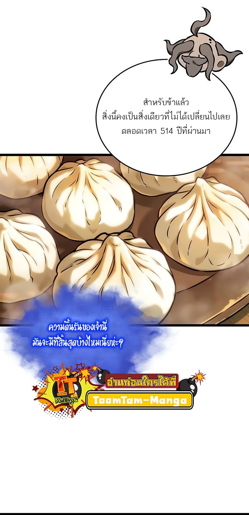 The World After the end โลกหลังการล่มสลาย ตอนที่ 142 หน้า 31