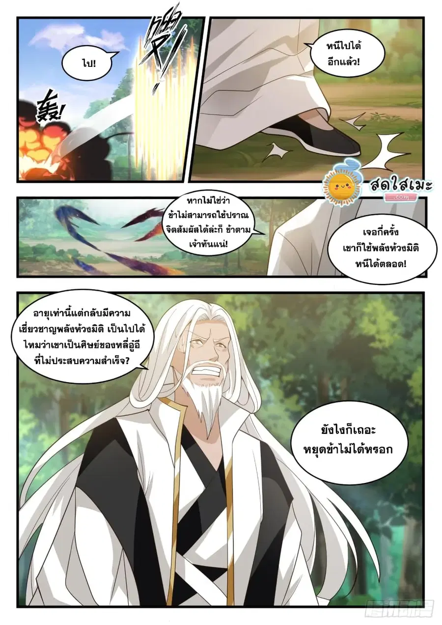 Martial Peak ตอนที่ 1829 หน้า 6