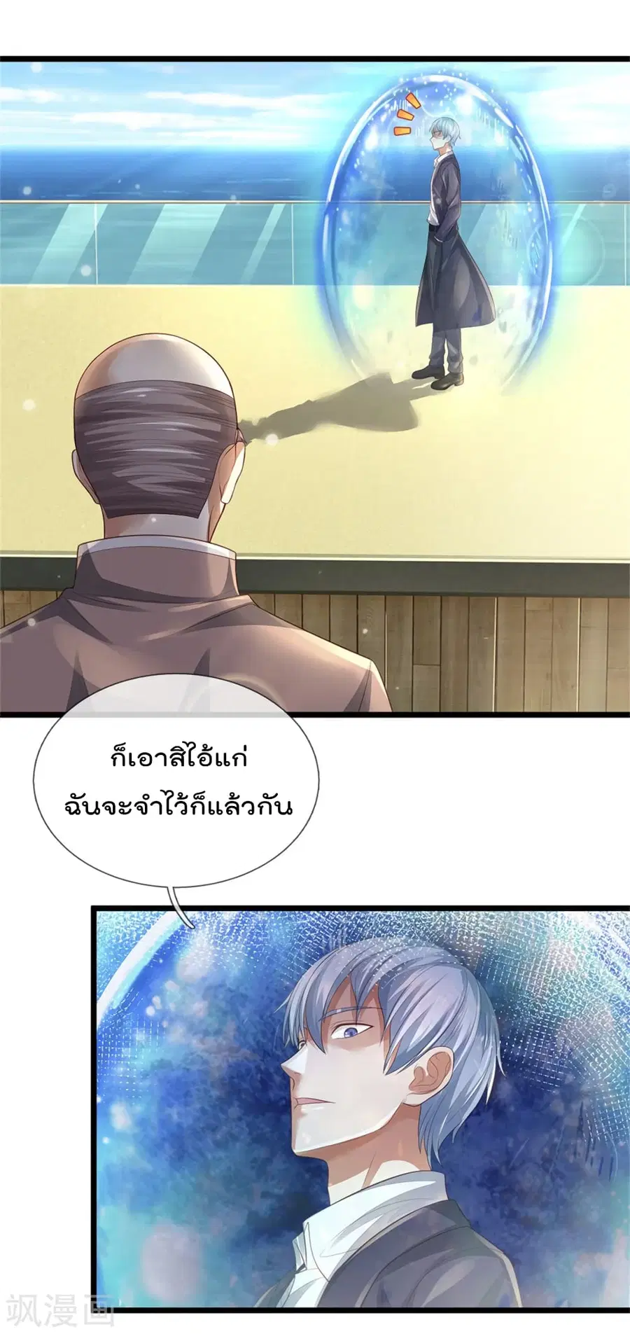 I’m the Great Immortal ตอนที่ 300 หน้า 2